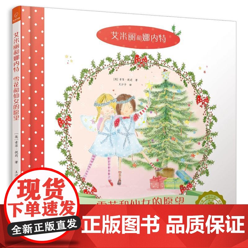 若晴童萌绘艾米莉和娜内特2:雪花和仙女的愿望