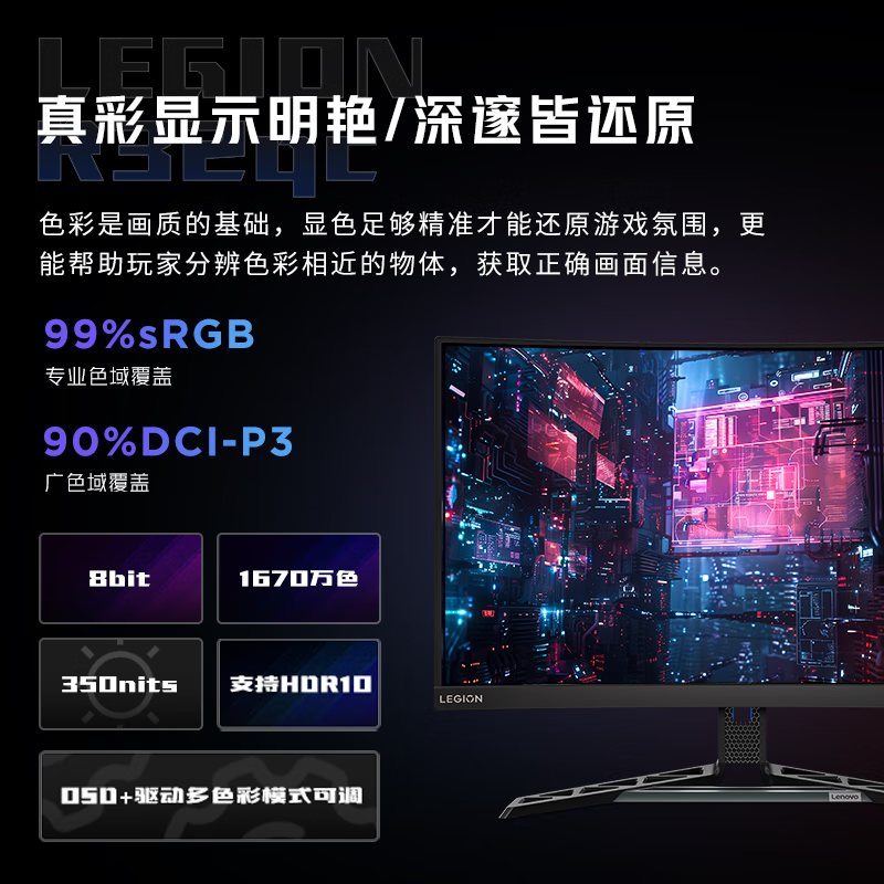 联想(Lenovo)R32qc-30 拯救者显示器 31.5英寸 2K曲面 原生180Hz 1ms 响应 低蓝光 音箱 升降旋转高清大图