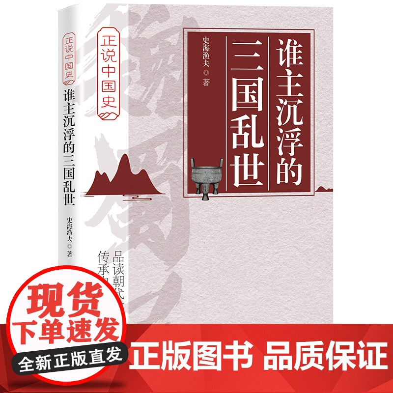 谁主沉浮的三国乱世高清大图