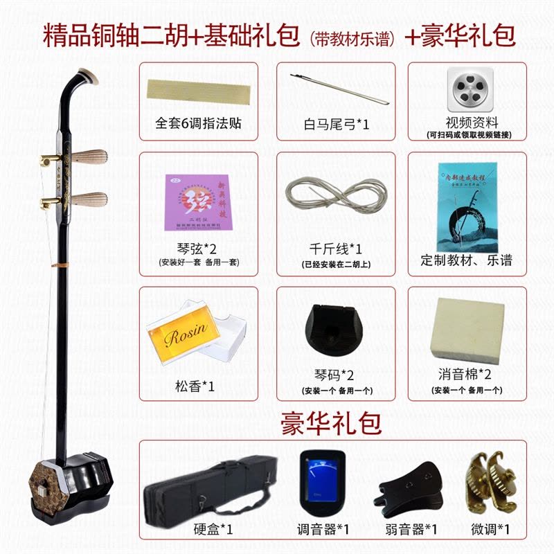 炎黄苏州精品二胡乐器铜轴入门初学者大音量通用演奏二胡【价格图片品牌 