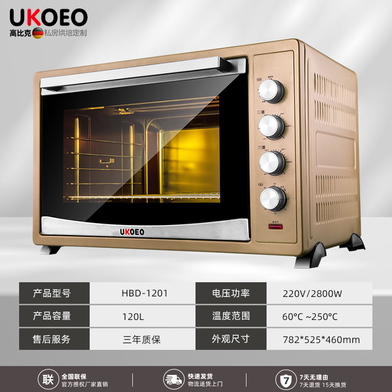 UKOEO高比克电烤箱家用商用烘焙120L蛋糕披萨月饼烤肉烤箱家用大容量商用私房烘焙多功能全自动月饼1201