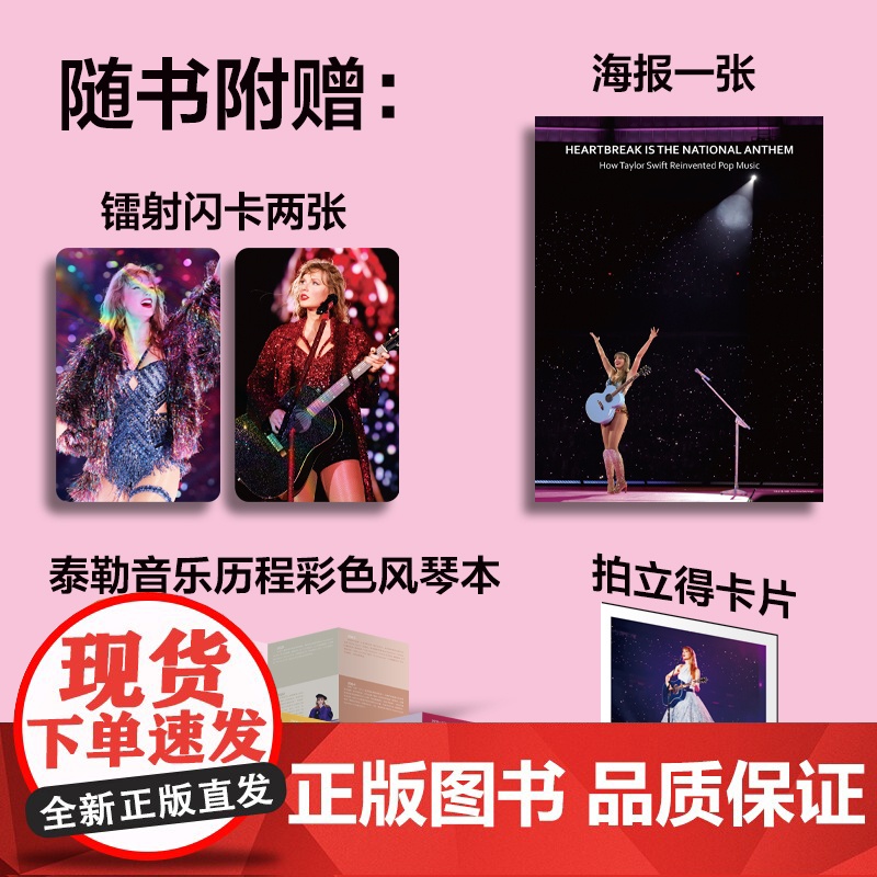 心碎是我们的赞歌 风琴本A4海报镭射闪卡拍立得照片 泰勒斯威夫特音乐传记 罗布 谢菲尔德著 18年见证音乐成长之路高清大图