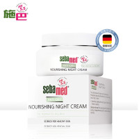 施巴(sebamed)补水保湿面霜晚霜夜间修护舒缓敏感干燥紧致肌肤50ml德国原装进口