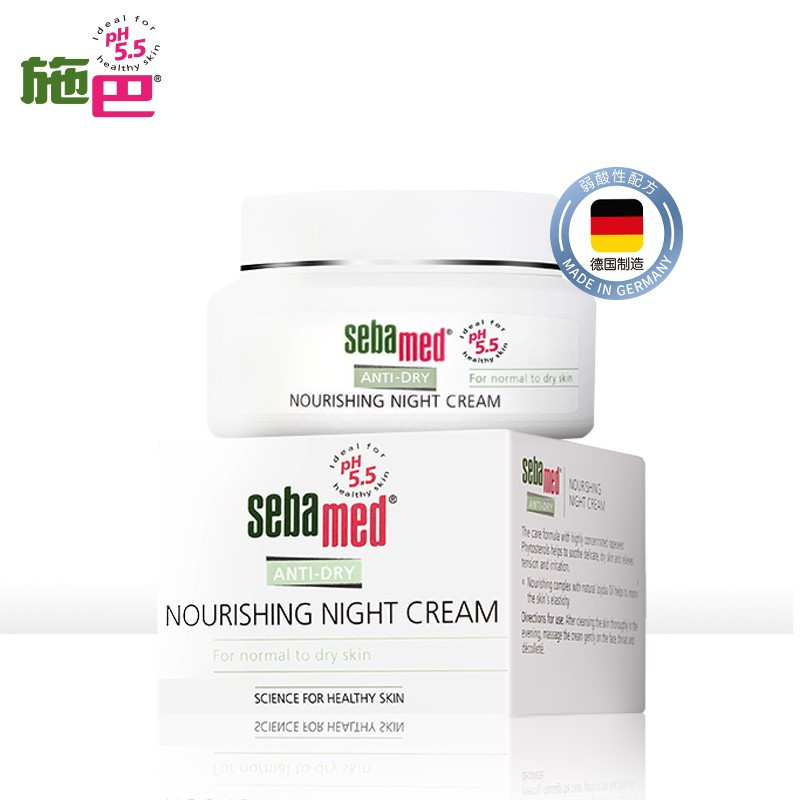 施巴(sebamed)补水保湿面霜晚霜夜间修护舒缓敏感干燥紧致肌肤50ml德国原装进口 26年3月