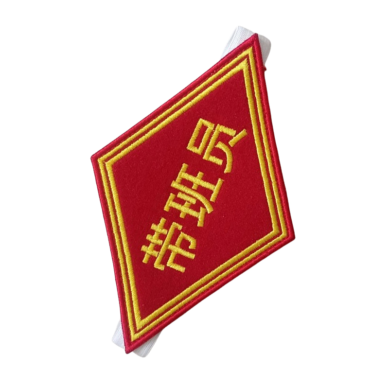 众城应鑫 臂章 带班人员 个高清大图