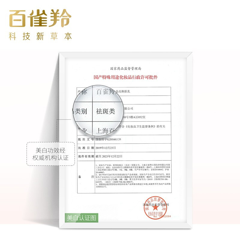 百雀羚 至臻皙白晶亮焕肤乳90ml(补水保湿、焕肤)