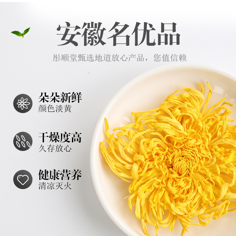 彤顺堂 金丝皇菊大菊花茶一朵一杯茶叶黄大菊搭胎贡菊花茶15朵/盒