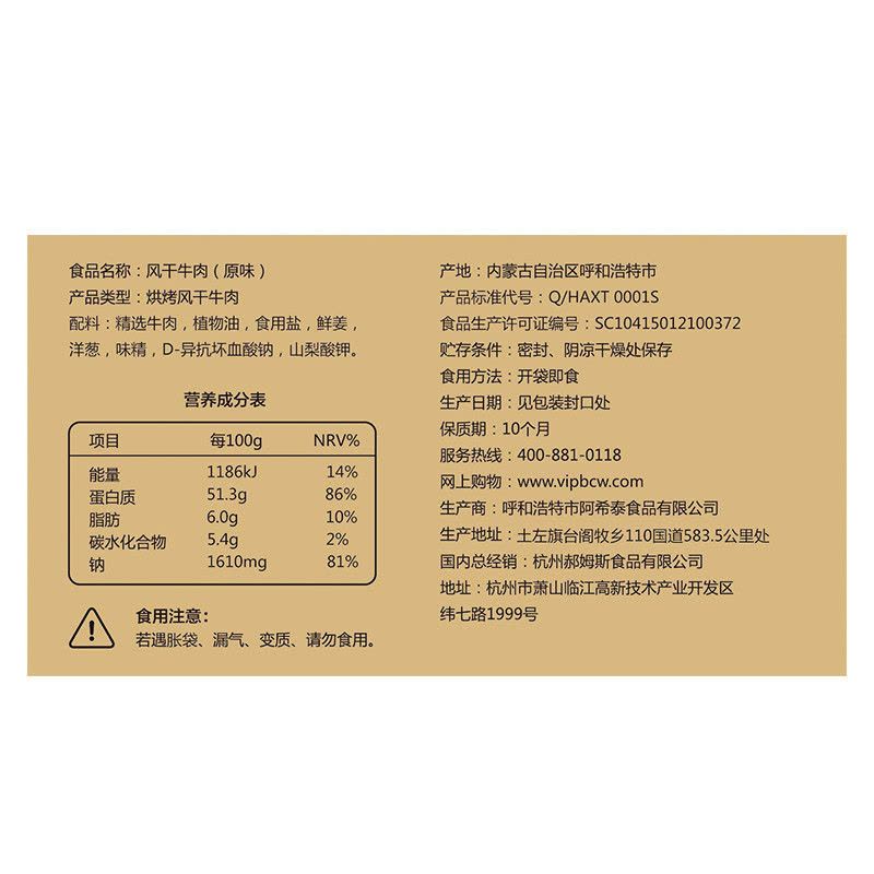 百草味 肉类零食 风干牛肉（原味）116g*3 原味牛肉干 休闲零食小吃特产图片