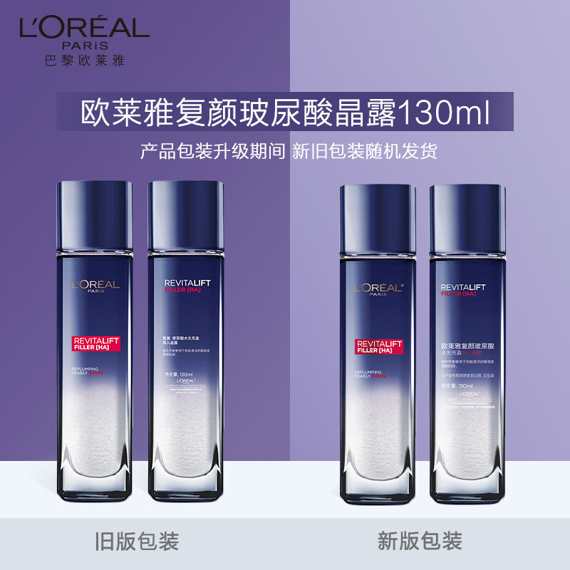 欧莱雅(LOREAL)复颜玻尿酸水光充盈导入晶露130ml爽肤水化妆水保湿水精华水保湿淡纹生日礼物送女友