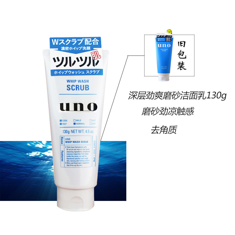 shiseido资生堂uno吾诺男士活性炭洗面奶蓝色磨砂130g去黑头去角质