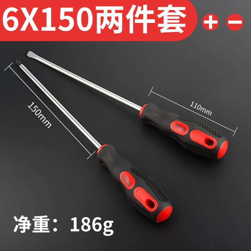 十字一字螺丝刀套装 带磁性加长螺丝刀起子 crv螺丝批套件|6*150一对[含十字一字]