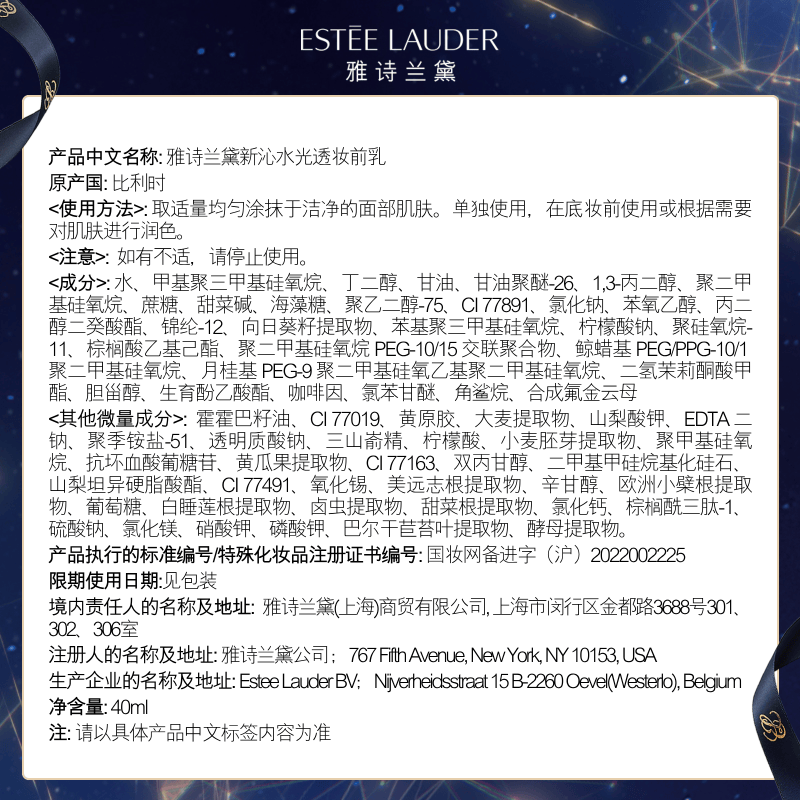 雅诗兰黛沁水光透妆前乳40ml高清大图