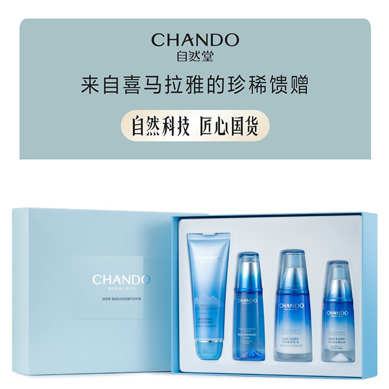 自然堂雪域润白保湿精华四件套(洁水乳精)洁125g+水90mL+乳90mL+精40mL高清大图