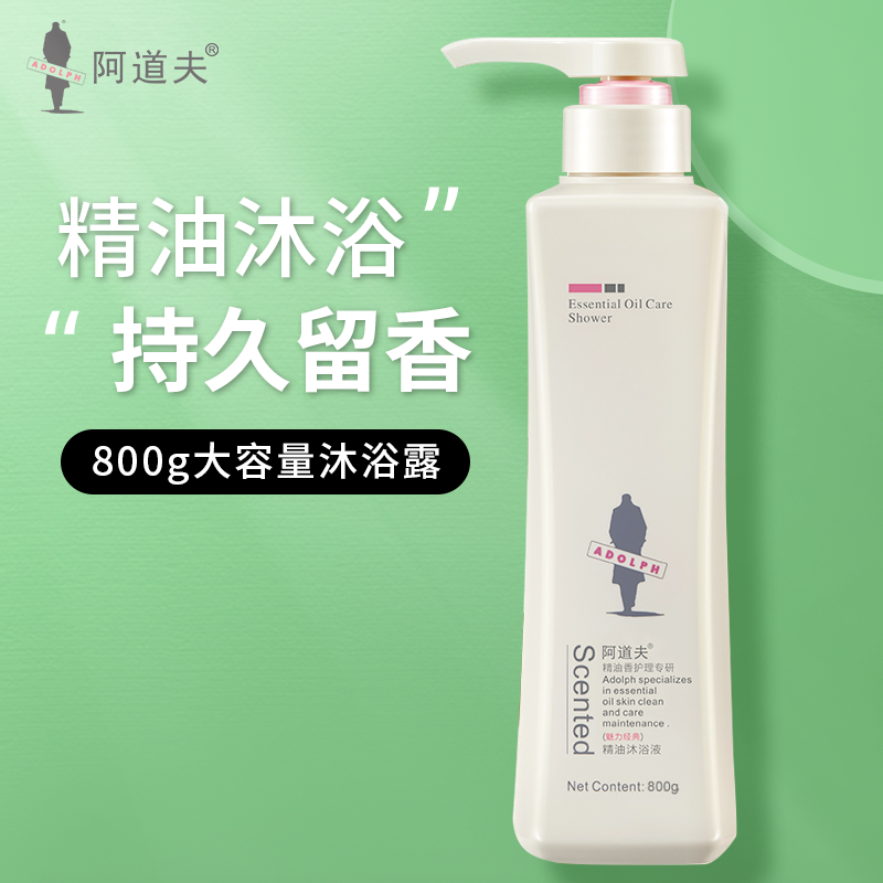 阿道夫大瓶精油沐浴乳800g(单位:瓶)