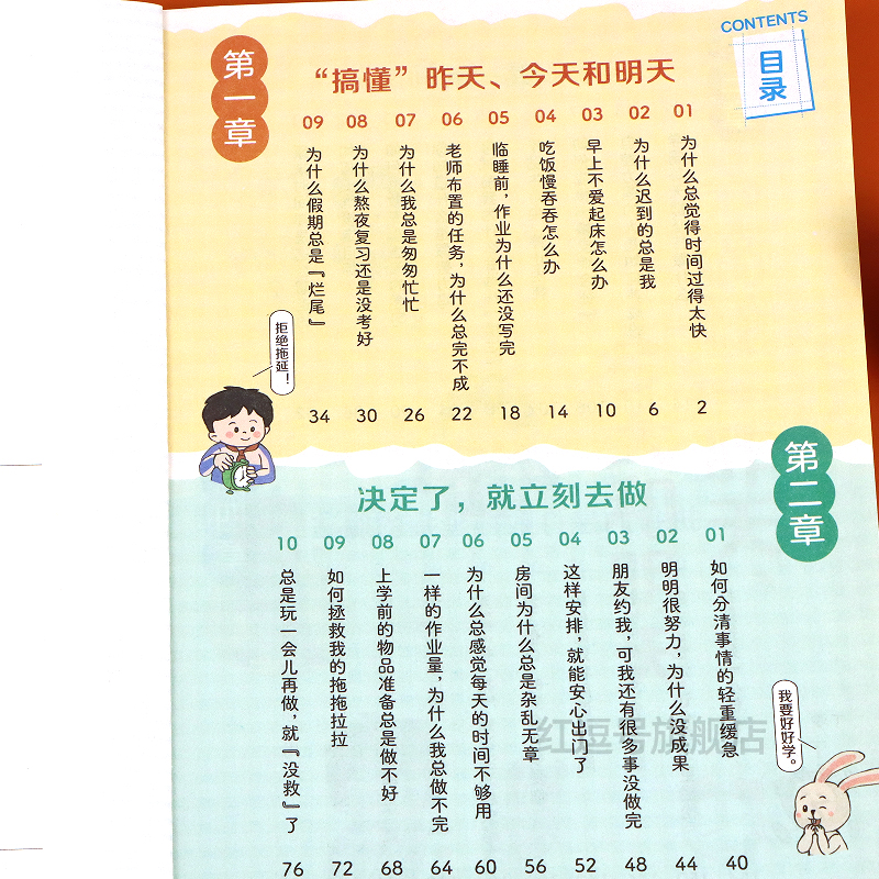 打败拖延症 [正版]打败拖延症变被动为主动时间不是用来拖延的高效行动策略拒绝拖延合理规划提升行动力执行力7-12岁小学生高清大图