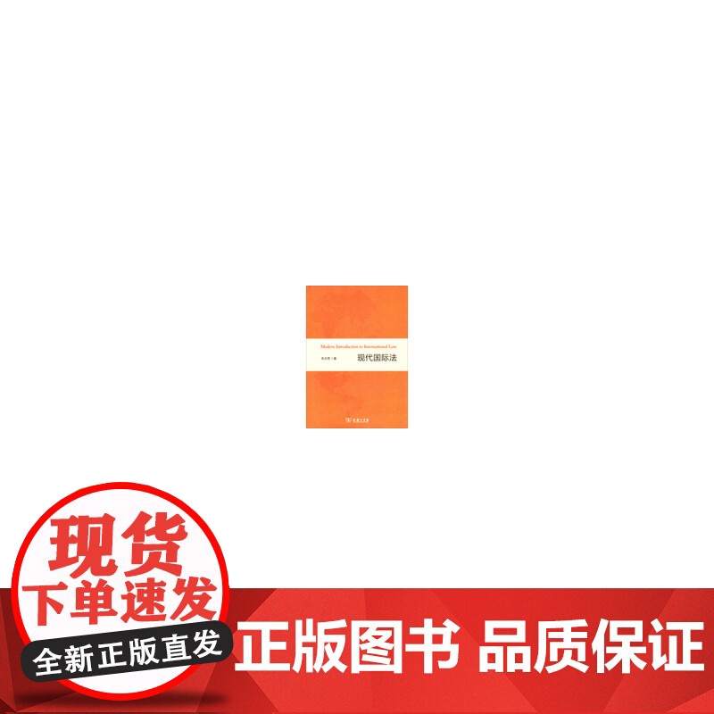 现代国际法高清大图