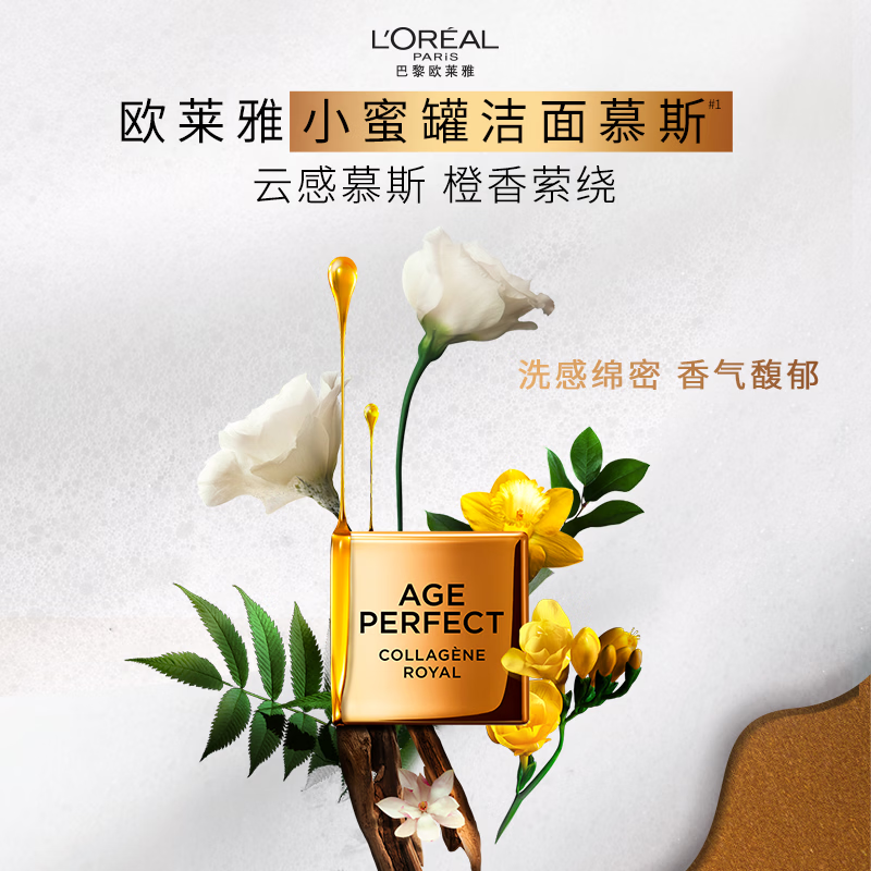 欧莱雅 金致臻颜花蜜胶原滋润洁颜乳125ml 花蜜胶原洁面乳氨基酸洗面奶温和深层清洁保湿护肤品高清大图