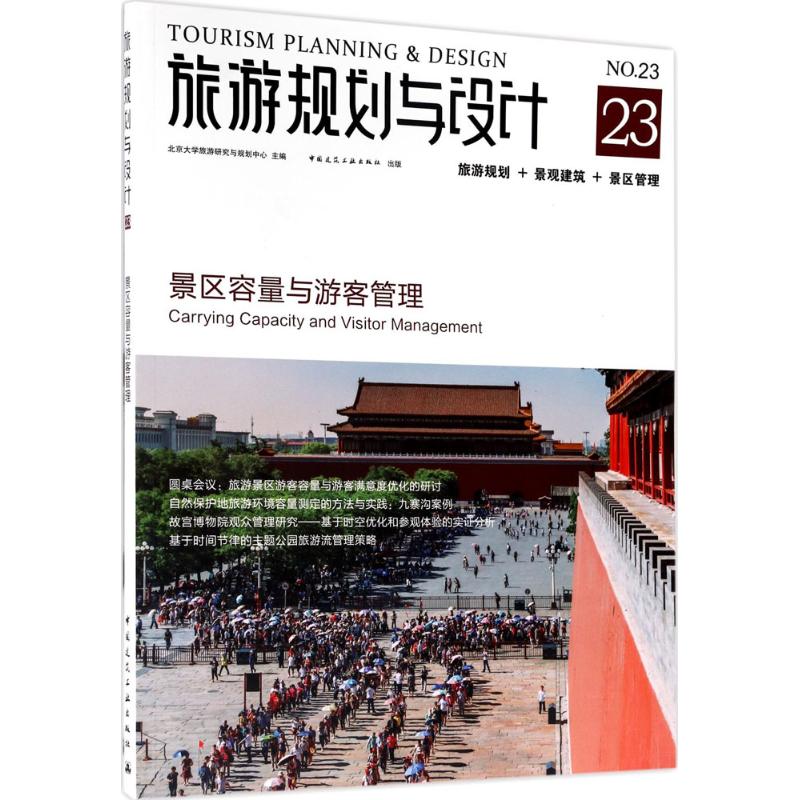 旅游规划与设计