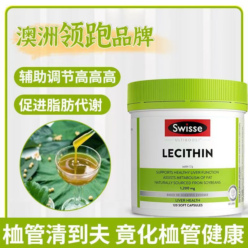 Swisse斯维诗大豆卵磷脂胶囊120粒呵护肝脏维持中老年身体健康高清大图