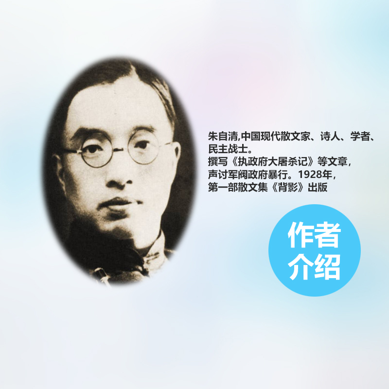 [正版推荐]朱自清散文集 [正版]朱自清经典散文集精选 儿童少年文学获奖作品选 小学生三四五六年级必读的课外阅读书籍人民高清大图