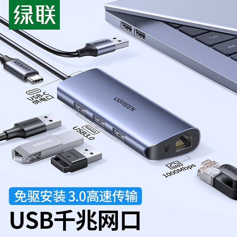 绿联/UGREEN USB转千兆网口扩展坞 USB3.0 有线网卡转换器 网线转接头 分线器(单位:件)