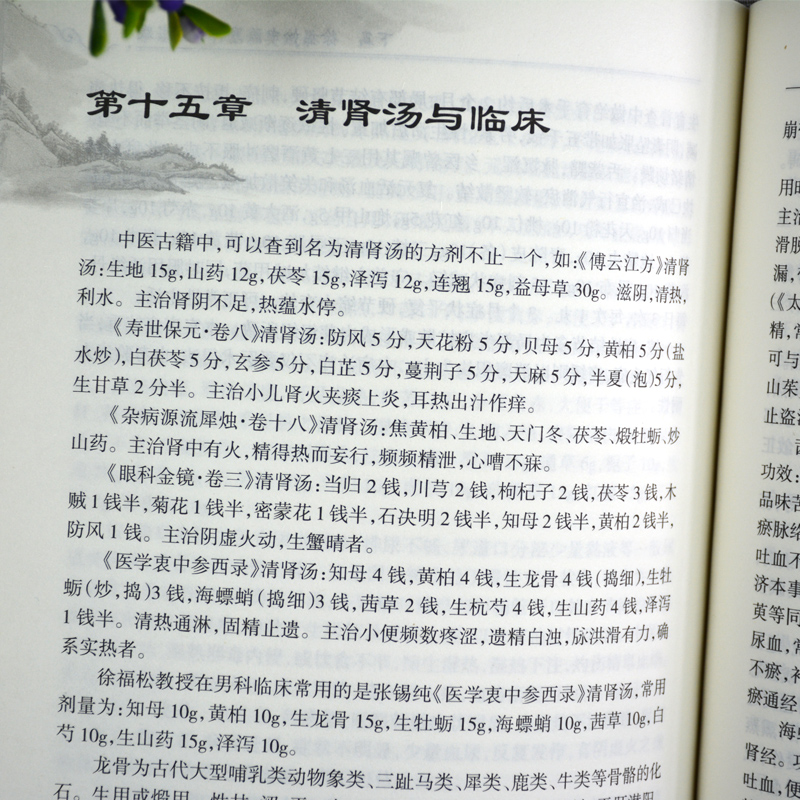 [正版]医学书 徐福松男科临证实践录 徐福松 人民卫生出版社高清大图