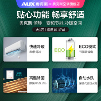 奥克斯(AUX)空调变频挂机 大1p匹 新一级能效 舒适柔风 节能省电 家用冷暖两用 自清洁 卧室租房壁挂式机