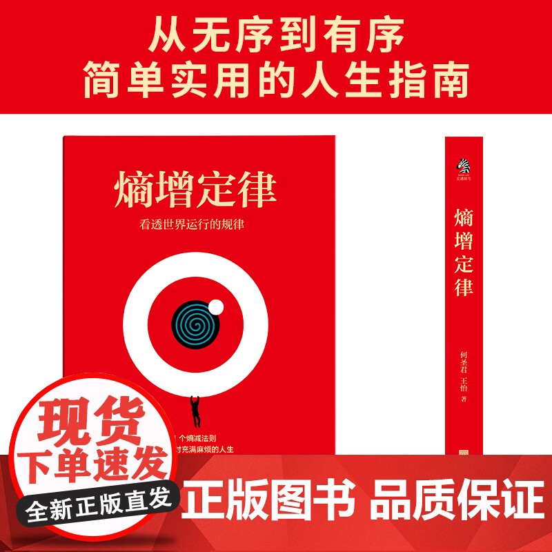 熵增定律高清大图