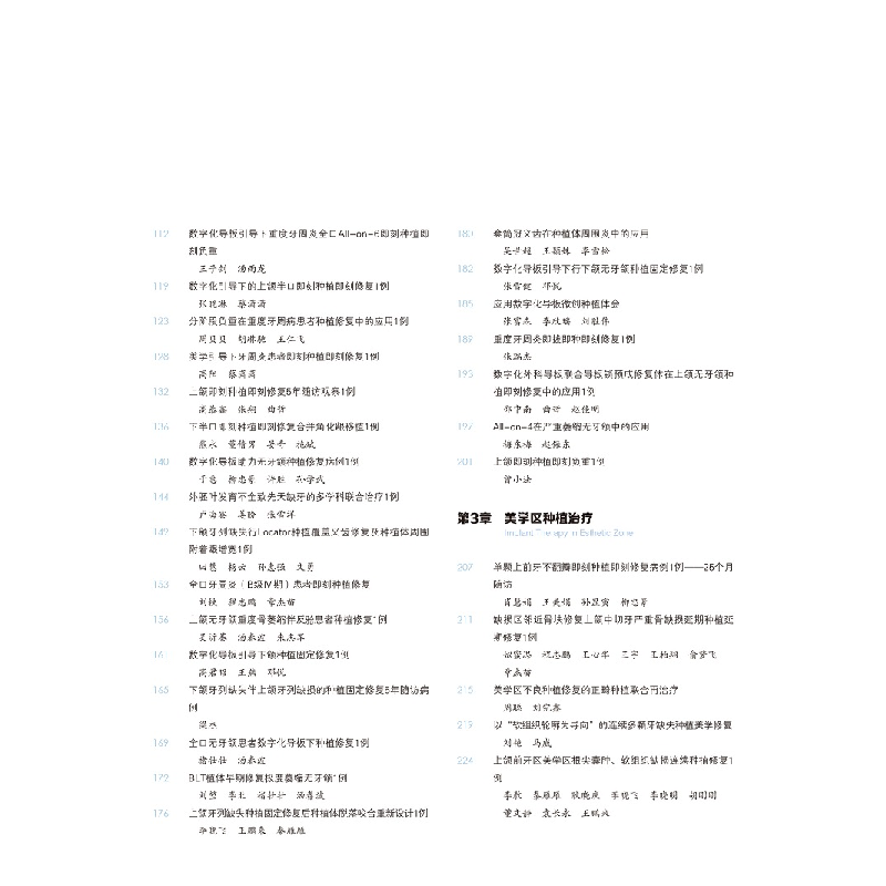 醉染图书中国口腔种植临床精萃(2020年卷)9787559115119高清大图