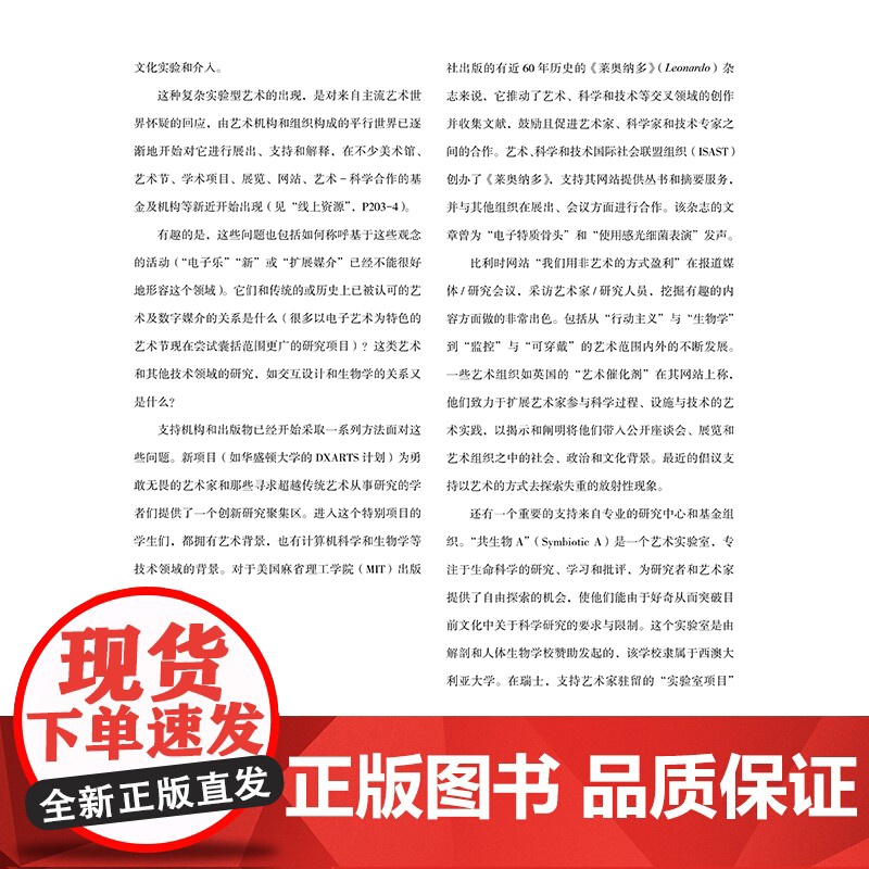 当代的艺术与科学纺织出版社高清大图