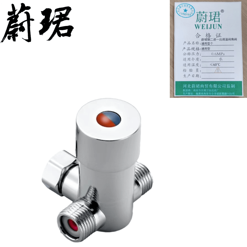 蔚珺铜二进一出调温阀角阀通用型个