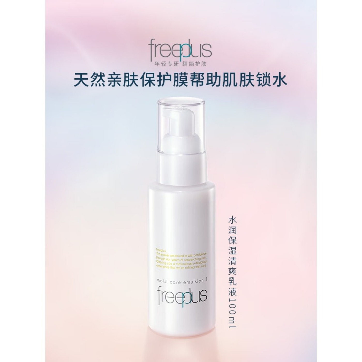 芙丽芳丝水润保湿爽乳液清爽型100ml 护肤品高清大图