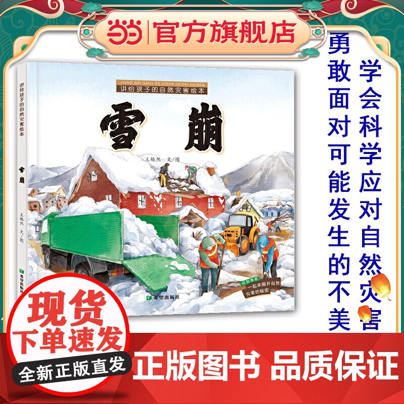 雪崩高清大图
