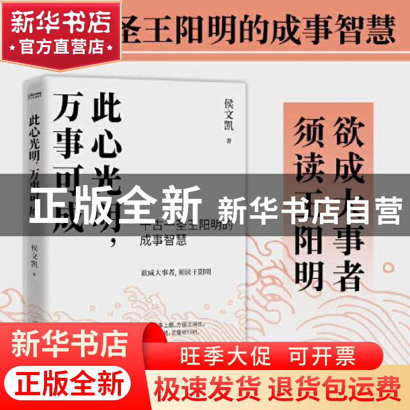 正版 此心光明万事可成 侯文凯 著 时代华语 出品 中国友谊出版公高清大图