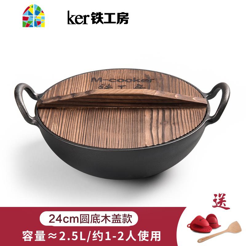 铸铁炒锅加深老式双耳无涂层生铁家用小铁锅炒菜锅24/28/32 FENGHOU 24cm圆底木盖款高清大图