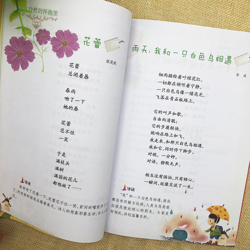 [正版]正版 世界金典儿童诗集 中国卷 谭旭东/韦苇主编 少年儿童诗歌