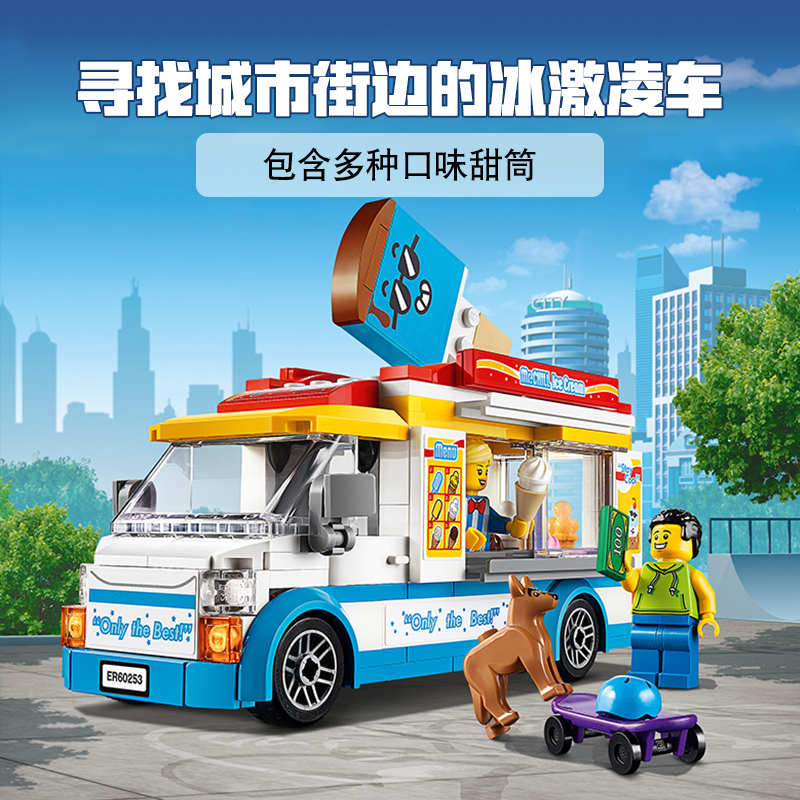 LEGO乐高城市系列冰激凌车60253 男孩女孩5岁+生日礼物 玩具积木