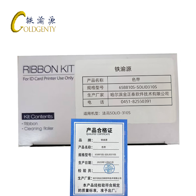 铁渝源 色带 658810S-SOLID310S/卷高清大图