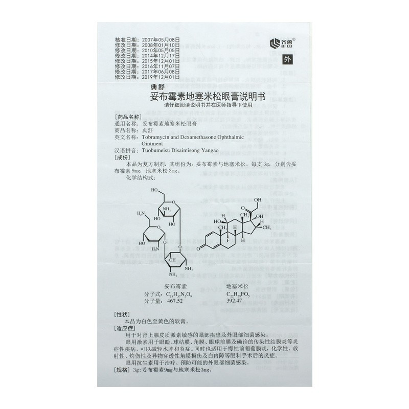 齐鲁 妥布霉素地塞米松眼膏 3g 结膜炎 角膜炎 眼部真菌感染 慢性前