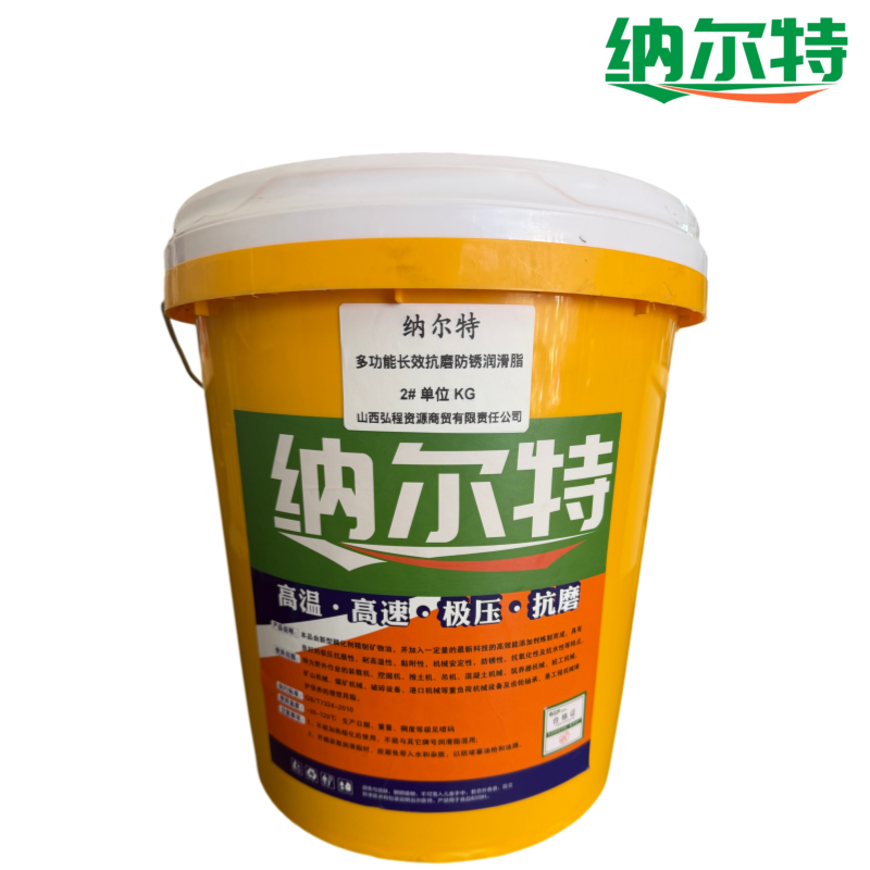 纳尔特 多功能长效抗磨防锈润滑脂 2#单位 KG