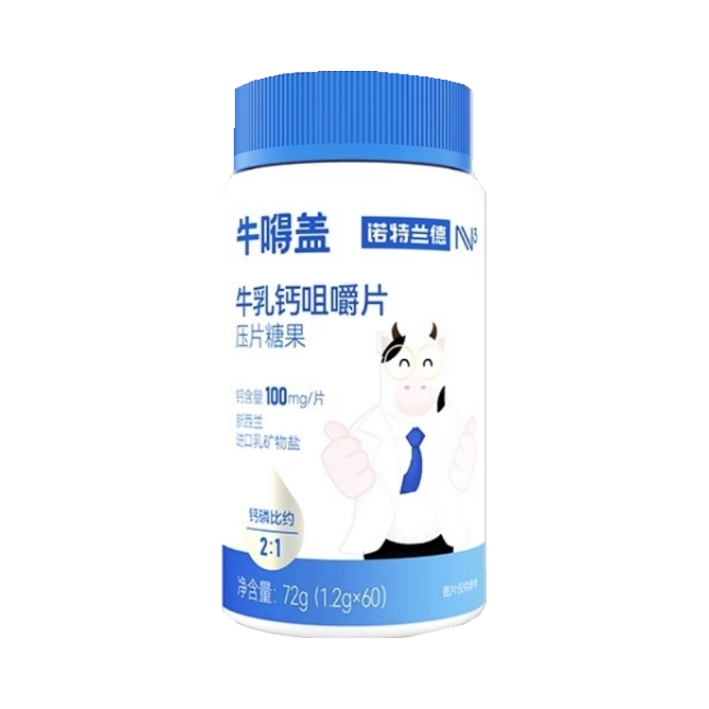诺特兰德牛乳钙咀嚼片*3瓶钙片新西兰进口乳矿物盐每片钙含量100mg维生素儿童成人