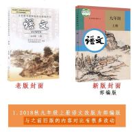 现货部编新版2018使用初中学9九年级上册语文书课本教材教科书人教版 16K大本 初三语文上学期语文九年级上册 人民