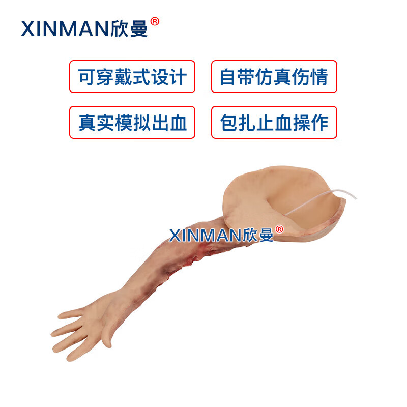 欣曼科教 穿戴式出血止血训练模型 战救技能模拟训练组合模块 战创伤救治技术练习模型 教学用XM-ZXTA高清大图