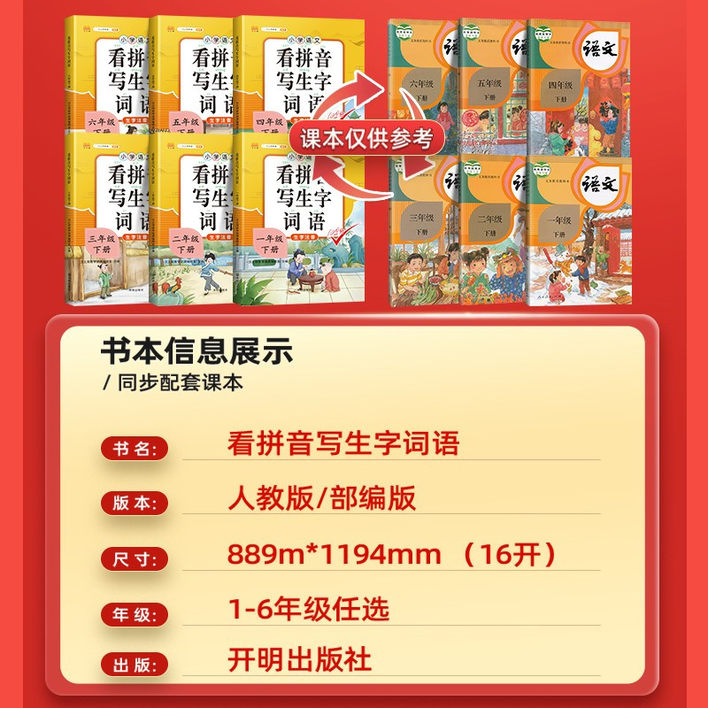 [3本]看拼音写生字词语+生字组词+句子训练 三年级上 [正版]2023版看拼音写词语生字小学一年级二年级三四五六年级上