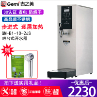 吉之美开水器 商用不锈钢吧台机 白金GM-B1-10-2JS奶茶咖啡店酒吧饮水机