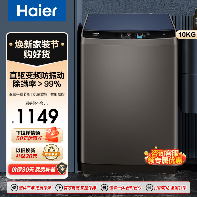 海尔(Haier)全自动 家用 波轮洗衣机 智能预约 10公斤直驱变频 蝶型水流 桶自洁 EB100B20Mate1高清大图