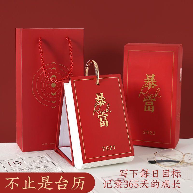 2021年创意365天日历本100天中考高考研手撕记事计划表台历|[礼盒款]好事将至/曙红