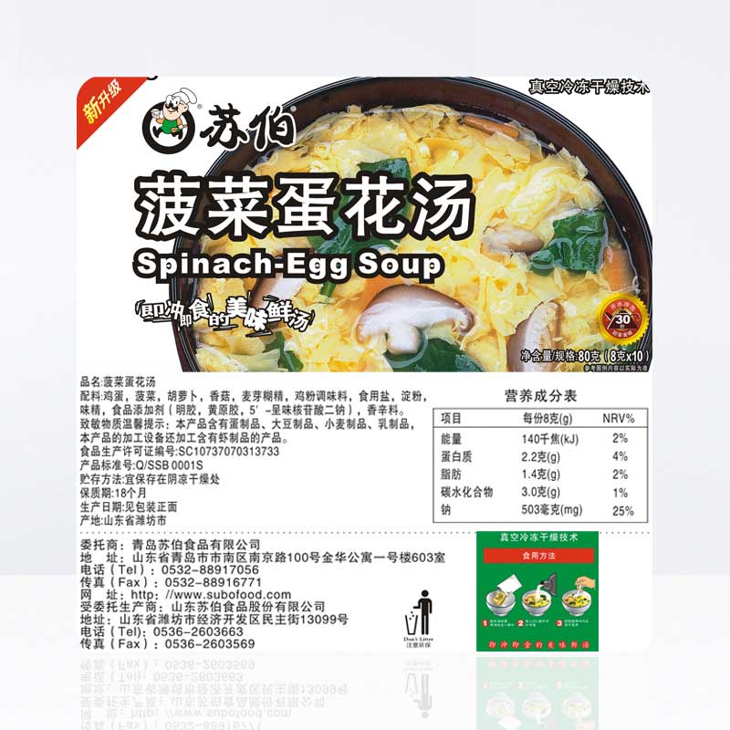 苏伯 菠菜蛋花汤8g*10高清大图