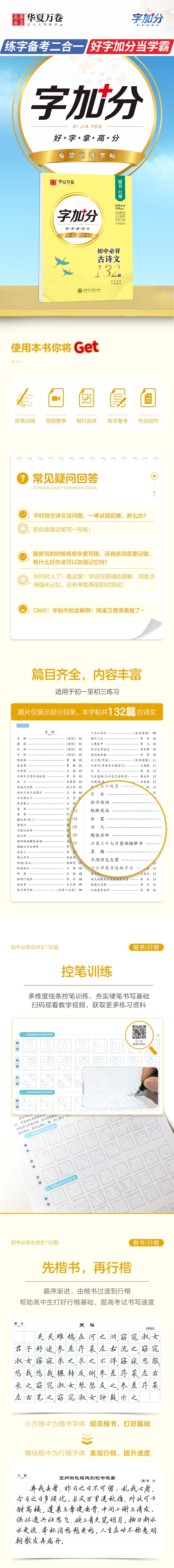 初中必背古诗文(楷书 行楷)/华夏万卷