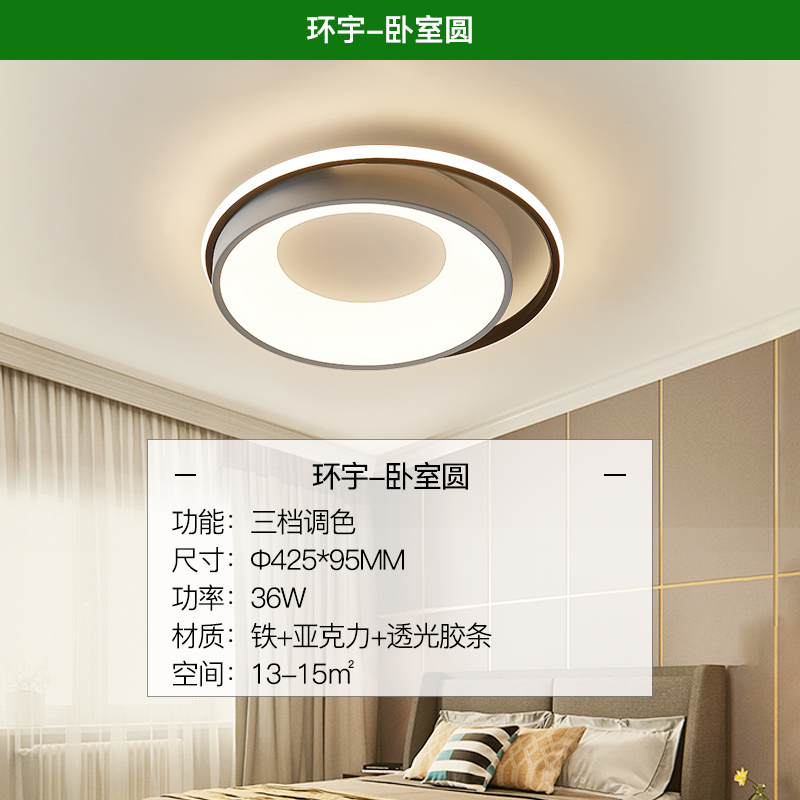 雷士照明 18瓦 LED圆形卧室阳台吸顶灯 温馨浪漫 现代简约创意灯具灯饰 【环宇圆】36瓦丨三色调光